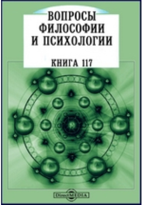 Москва философия. Психология и философия книги. Книги по философии и психологии. Вопросы философии и психологии журнал. Философские вопросы книга.