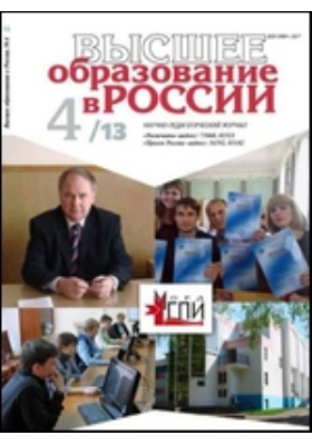 В. Высшее физическое образование. Журналы вузов. Искусство и образование журнал. Education journal.