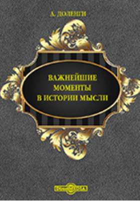 Ежегодник императорского автомобильного общества. Историческое мышление. Истории и мысли. История развития педагогической мысли. История русского языка книги.