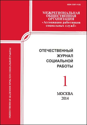 Социальный журнал. Журнал социальная работа. Журнал социальное обслуживание. Российский журнал социальной работы