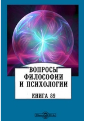 Москва философия. Психология и философия книги. Вопросы философии и психологии журнал. Философские вопросы книга. Книги 1908 года психология.