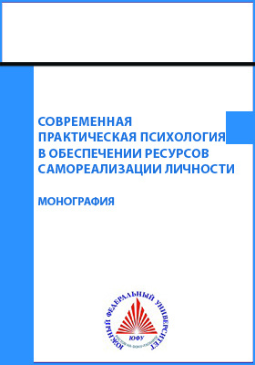 Практический современный. Современная практическая психология. Информационно-коммуникативное пространство это в социологии. Библиография Папченко. Юматов технологические основы пособие.