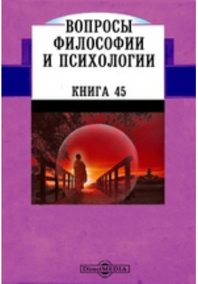 Москва философия. Психология и философия книги. Философские вопросы книга. Серия книг Psychology Philosophy.