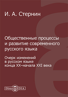 Попова з д стернин и а язык и национальная картина мира