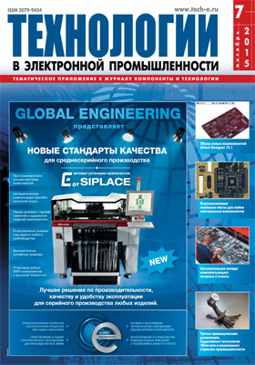 Engineering technology journal. Технологии в электронной промышленности. Электронная промышленность журнал. Промышленный журнал. Журнал технологии в электронной промышленности.