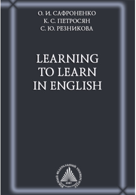 Обучение учебник. Петросян учебник.