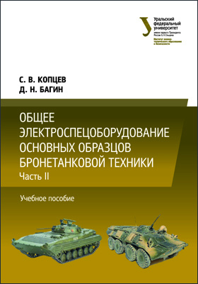 Пособие техника. Вознюк бронетанковая техника. Учебник Парковое оборудование бронетанкового вооружения Автор. Виды бронетанковой техники БЖД. Какие требования предъявляются к современной бронетанковой техники.