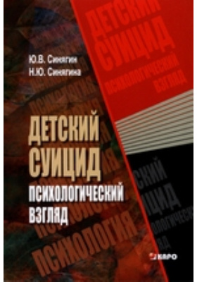 Пособие 2006. Книги по психологии суицида. Психология самоубийц книга.