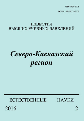 Известия высших учебных заведений нефть и газ. Известия вузов Северо-кавказский регион Естественные науки.