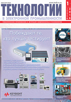 Электронная промышленность. Журналы для технологов производства. Technology Magazine.