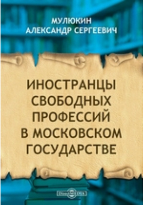 Иностранцы о московском государстве