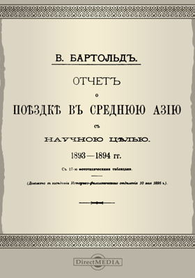 Бартольд. Бартольд б в исследователь средней Азии. Бартольд презентация.