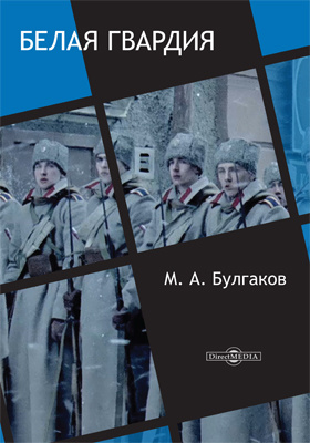 Белая гвардия слушать аудиокнигу. Белая гвардия украинцы. Белая гвардия деревья. Белая гвардия в Стерлитамаке. Белая гвардия н немецком.