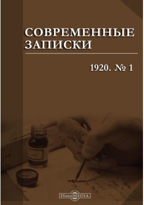 журнал записки лесгафта. ученые записки университета имени п. филологические записки. журнал отечественные записки обложка. ф.