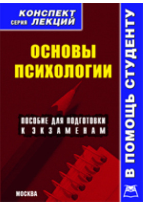 в. психология учебник для вузов. в. г. маклаков.