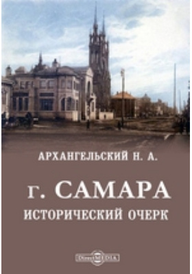 Архангельский н м. Н В Архангельский. Издательство публицистика. Антология. Публицистика. Очерк. Том 5, 2021 г..