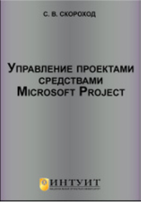 Курсы управления проектами в москве