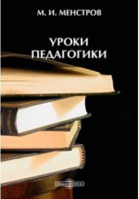 Педагогика преподавания истории. Казанский о.а. педагогика. Казанский педагогика как любовь.