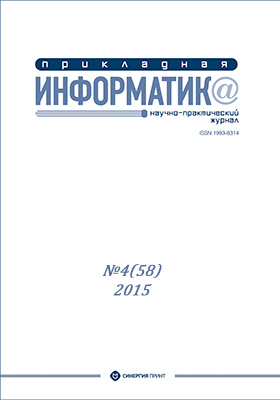 Методы прикладной информатики. 09. Прикладная информатика журнал. Зарубежные обложки журналов по информатике. Методический журнал.