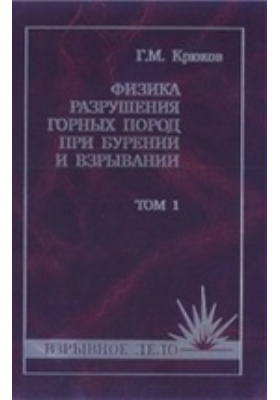 физика разрушения