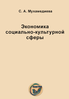 история мировой экономики учебник. учебное пособие экономика. экономика культуры учебник. социально экономического развития учебник. мировая экономика.