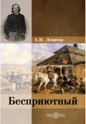 Александр иванович левитов презентация