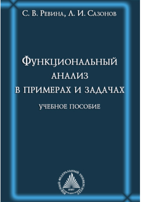 Г. Колмогоров фомин функциональный анализ. Г. Теория возможностей книга. Теория функций комплексного переменного книга.