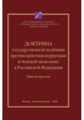 Доктрина социально экономического развития