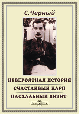 С черный пасхальный визит фрагмент 3 класс презентация