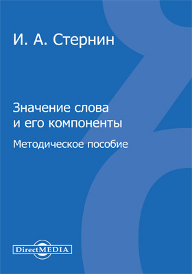 Попова з д стернин и а язык и национальная картина мира