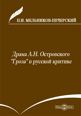 Сообщение о критике грозы. Сообщение о критике грозы