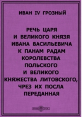 Речь царя. Король читает речь. Издевание речи правителя. Знаметиная речь царя рутина.