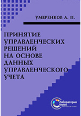 Сысоева управление проектами скачать Экспертный профиль "Управленческие решения"