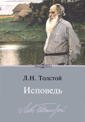 Толстой слушать. Лев толстой 