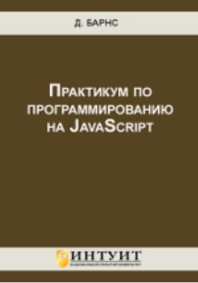 Учебно-методическое пособие. Лабораторный менеджмент. Практикум по электронике. Социальная психология книга. Практикум по программированию.