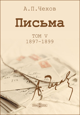 Чехов книга 8. Письма Чехова. Письма Чехова книга. Из писем Чехова. Письма Чехова читать.