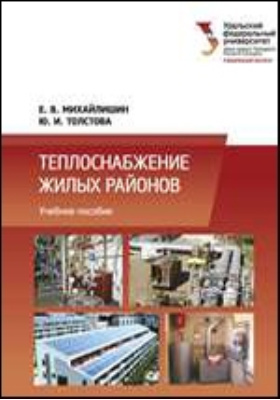 Технологическая схема теплового пункта. Теплоснабжение картинки для презентации. Копко теплоснабжение. Централизованные системы теплоснабжения схема. Децентрализованное теплоснабжение схема.