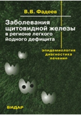 Видар Медицинская Литература Магазин Интернет