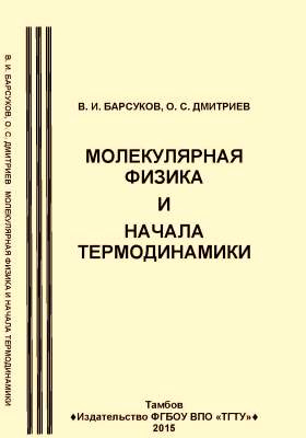 Термодинамика учебник. Техническая термодинамика. Теплотехника книга. Законы физической химии. Термодинамика книга.