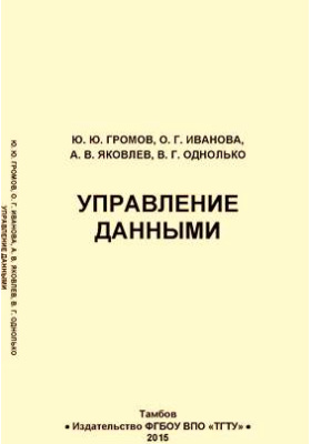 Основы проектирования баз данных федорова. Управление данными учебное пособие. Гриф на учебное пособие. Илюшечкин в м основы использования и проектирования баз данных. Илюшечкин в м основы использования и проектирования баз данных.