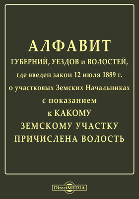 1889 год закон о земских участковых начальниках. Положение о земских начальниках 1889. Судебная контрреформа. Земский участковый начальник 1889 г. Положение о земских начальниках 1889 г.