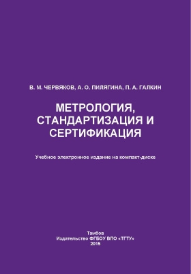 Тест по метрологии стандартизации и сертификации