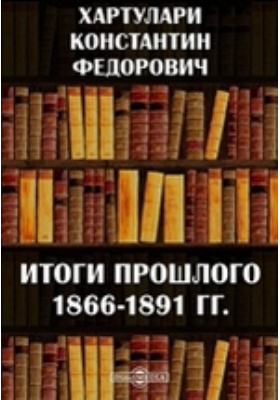 Хартулари константин федорович презентация