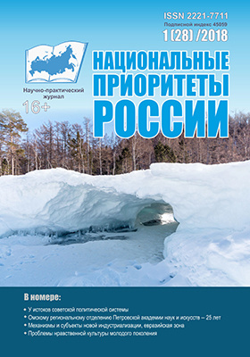 Источник библиофонд. Журнал национальные приоритеты России. Национальные приоритеты.