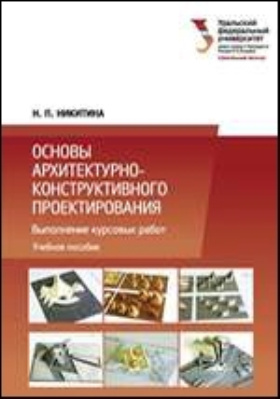 Выполнение художественно конструкторских проектов в материале учебник