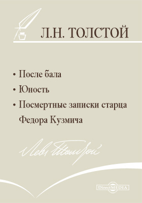 посмертные записки старца федора кузьмича. посмертные записки старца федора кузьмича. посмертные записки федора кузьмича. «после бала» (1903),. посмертные записки старца федора.