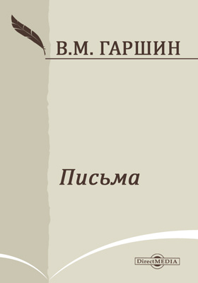 Гаршин 4 дня иллюстрации. Рассказ 4 дня гаршин. Четыре дня. Гаршин 4 дня. Гаршин 4 дня.