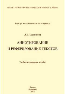 Реферирование текста на английском языке образец