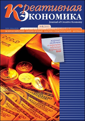 экономика journal. журнал экономика. журнал экономика и жизнь. экономика journal. журнал экономика.