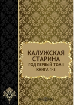 книги про растения научные. красная книга калужской области. красная книга калужской области книга. красная книга калужской области коллектив авторов книга. калужская старина.